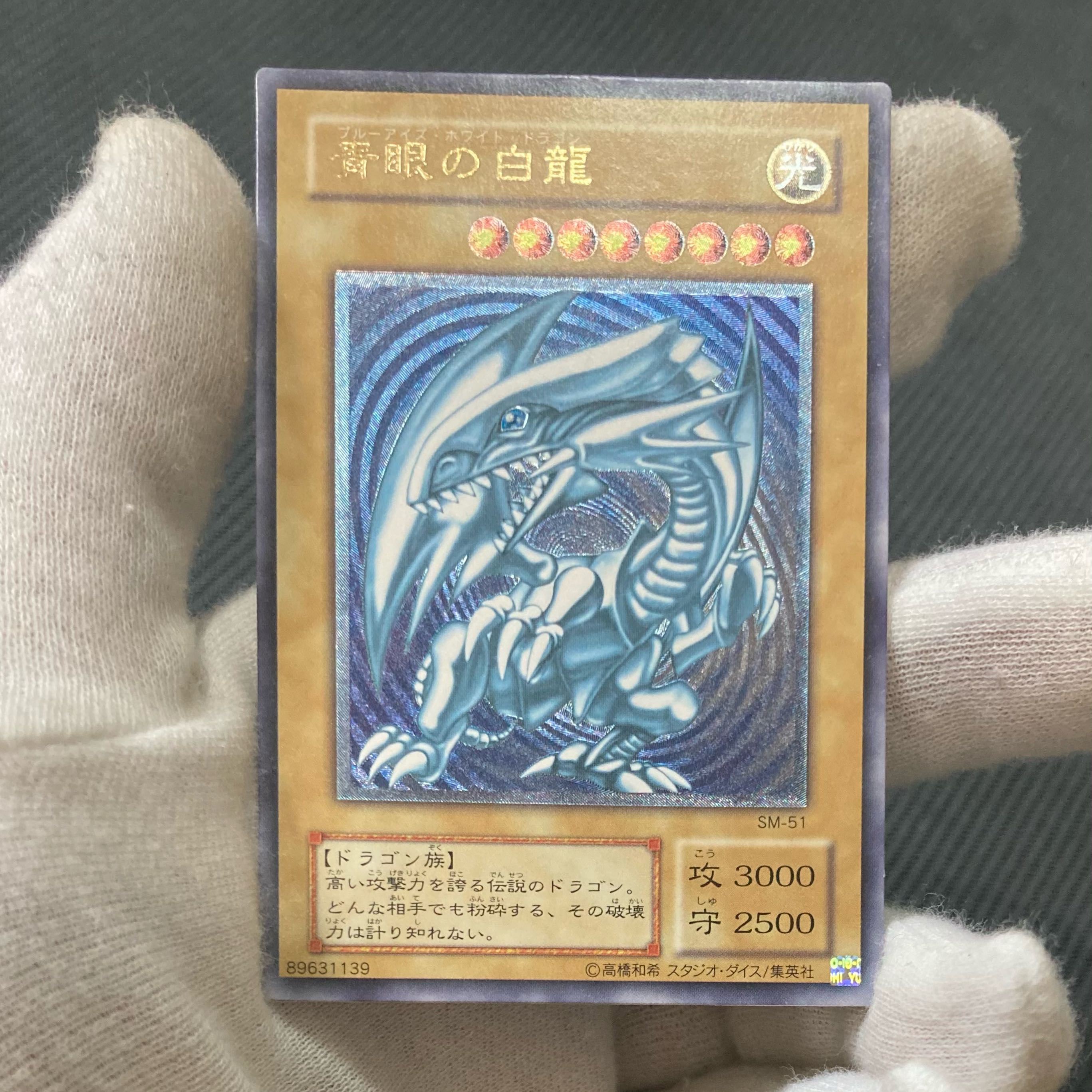 Blue-Eyes White Dragon Relief Ultimate
