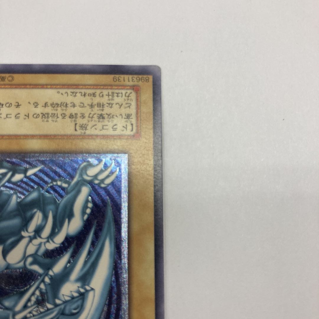 Blue-Eyes White Dragon Relief Ultimate