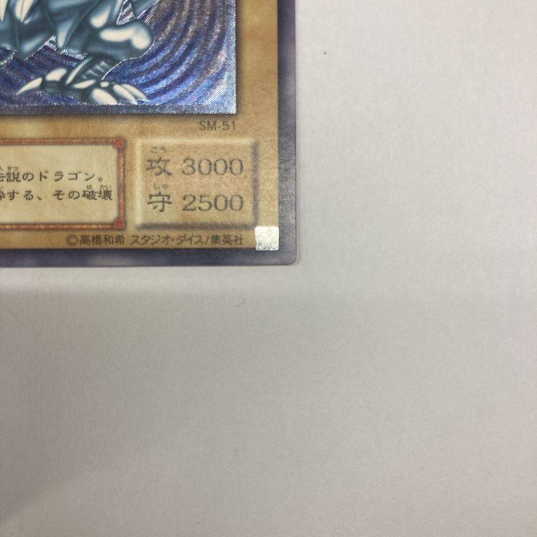 Blue-Eyes White Dragon Relief Ultimate