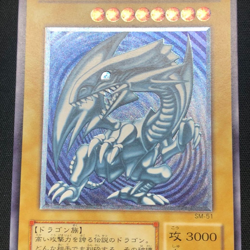 Blue-Eyes White Dragon Relief Ultimate