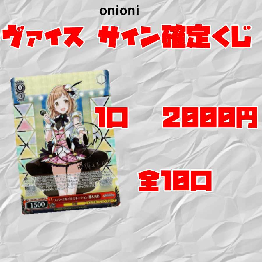 【一口用】ヴァイスシュヴァルツ サイン確定 くじ