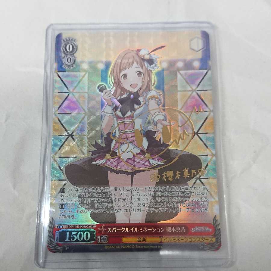 【一口用】ヴァイスシュヴァルツ サイン確定 くじ