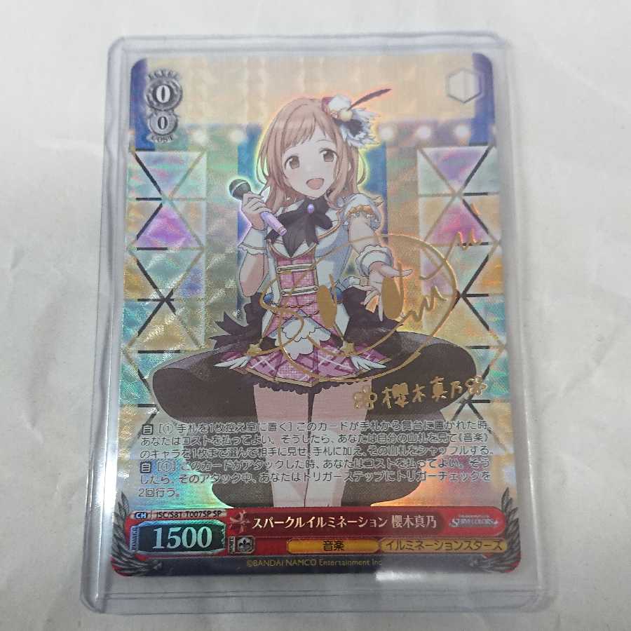 【二口用】ヴァイスシュヴァルツ サイン確定 くじ