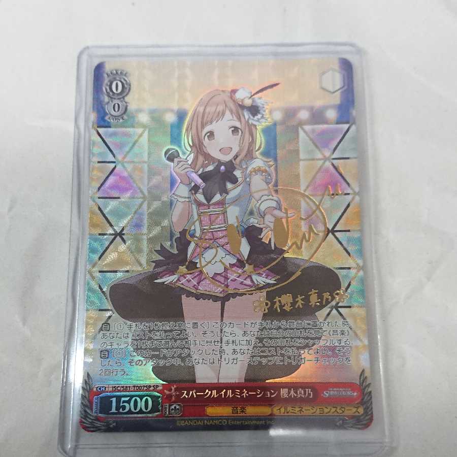 【三口用】ヴァイスシュヴァルツ サイン確定 くじ