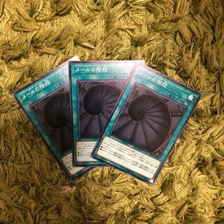 メールの階段　3枚set