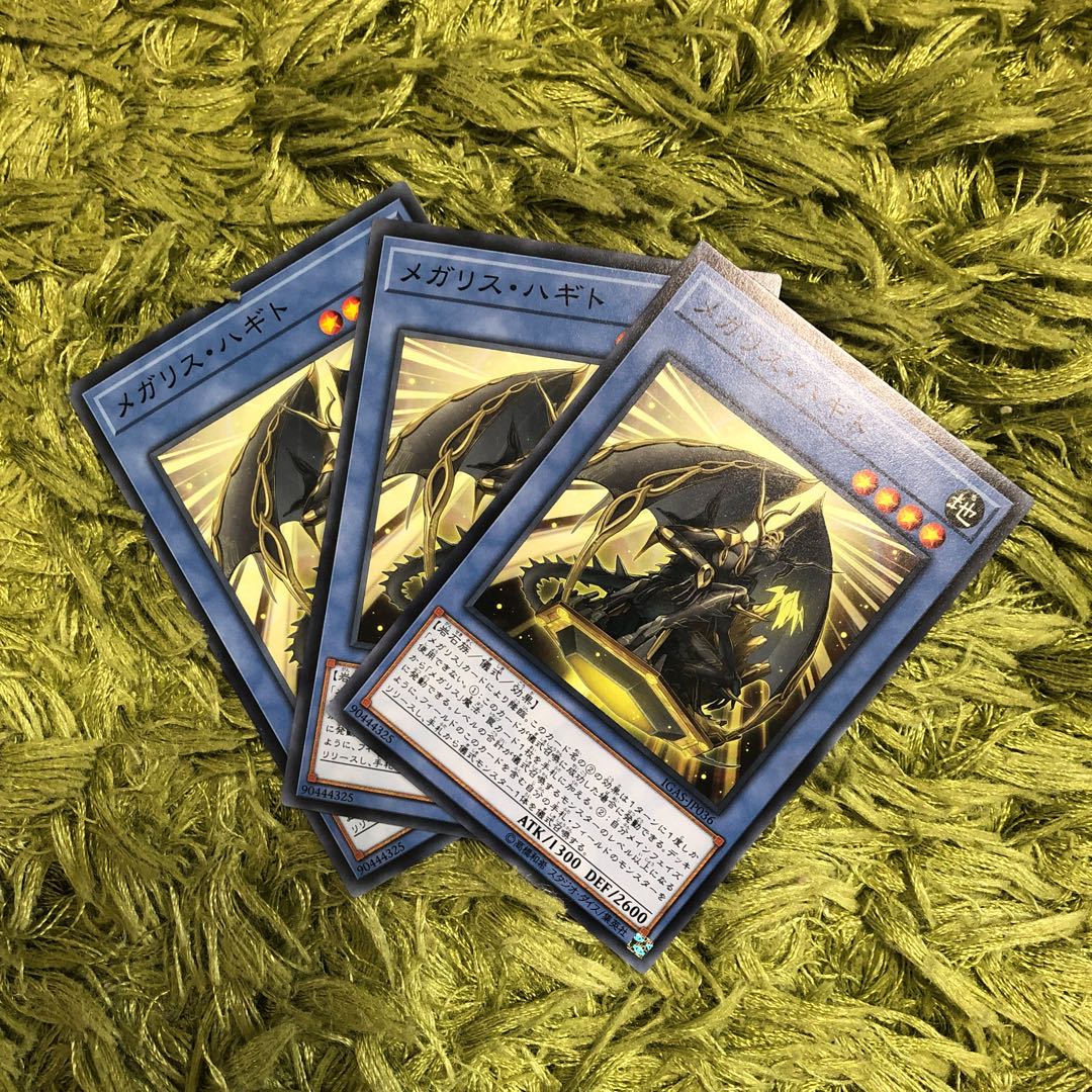 メガリス・ハギト3枚set