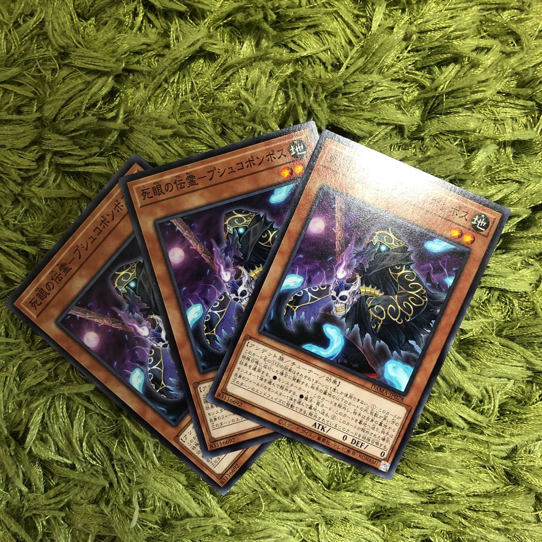 死眼の伝霊-プシュコポンポス　3枚set