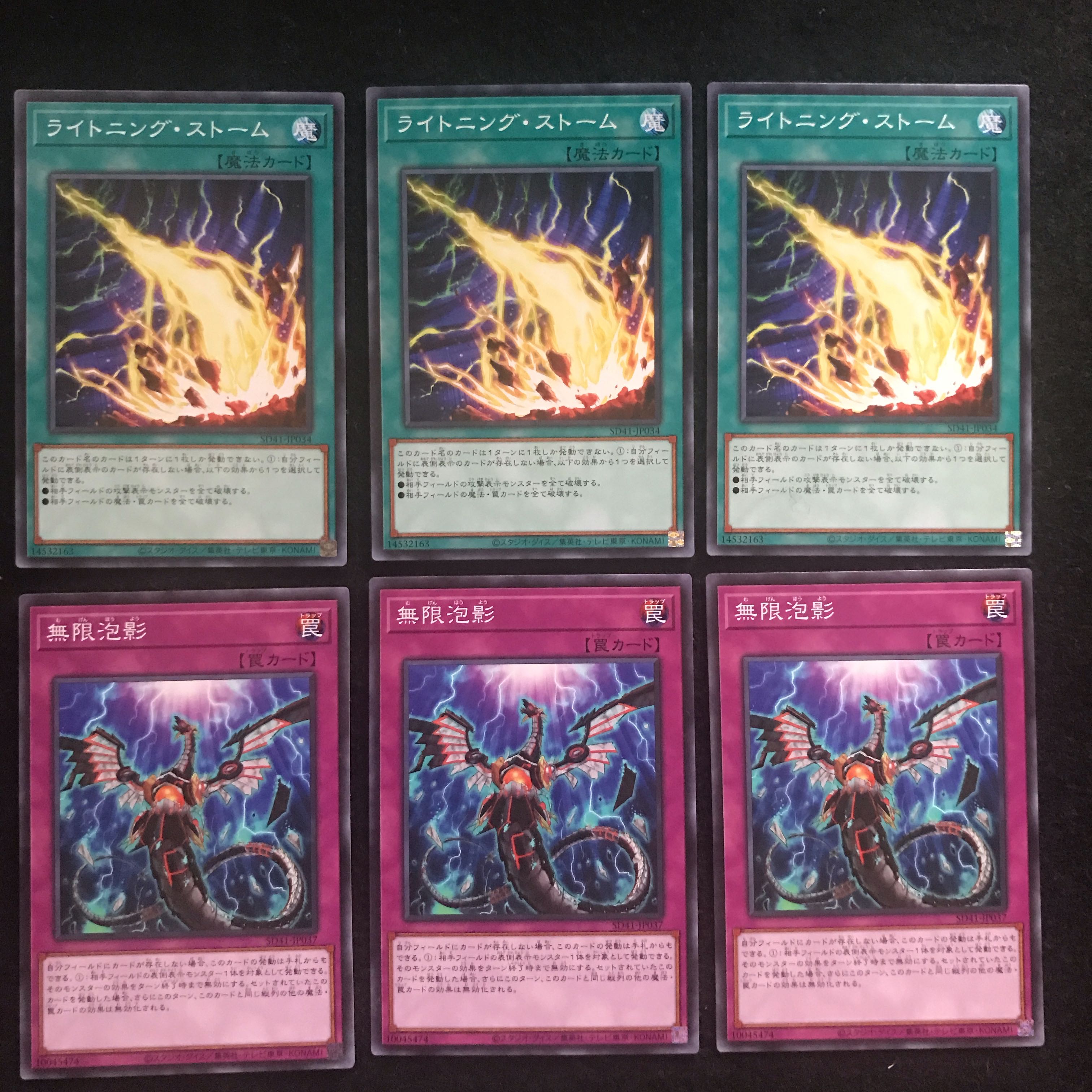 ライトニング・ストーム　無限泡影　ノーマル　遊戯王　【まりも】