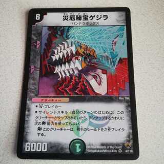 災厄秘宝ゲジラ