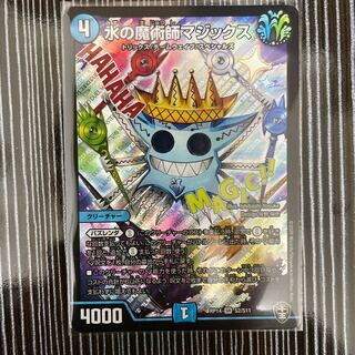 水の魔術師マジックス