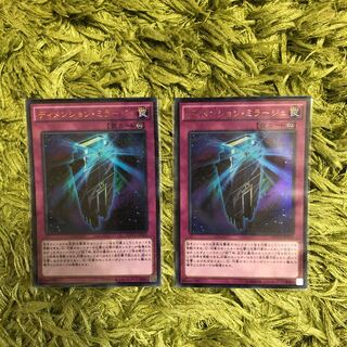 ディメンション・ミラージュ 2枚set