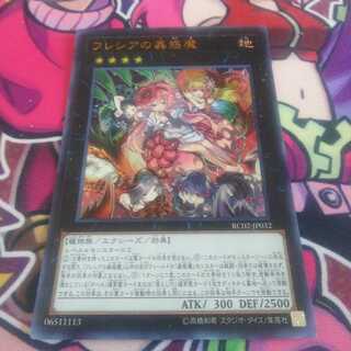 フレシアの蟲惑魔 ウルトラレア