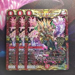 ボルシャック・モモキングNEX KGM 3枚