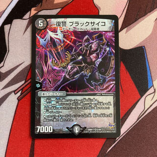 復讐 ブラックサイコ　54