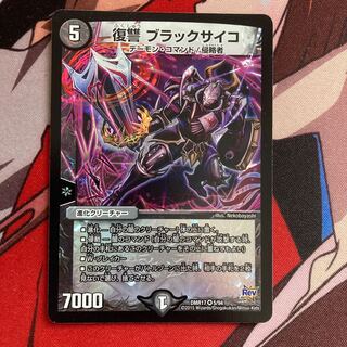 復讐 ブラックサイコ　39