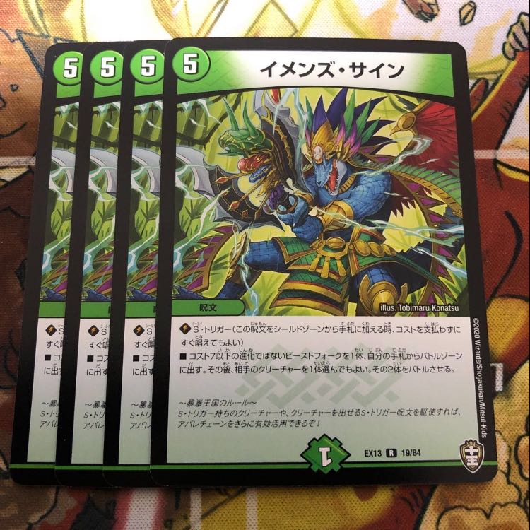 イメンズ・サイン 4枚セット