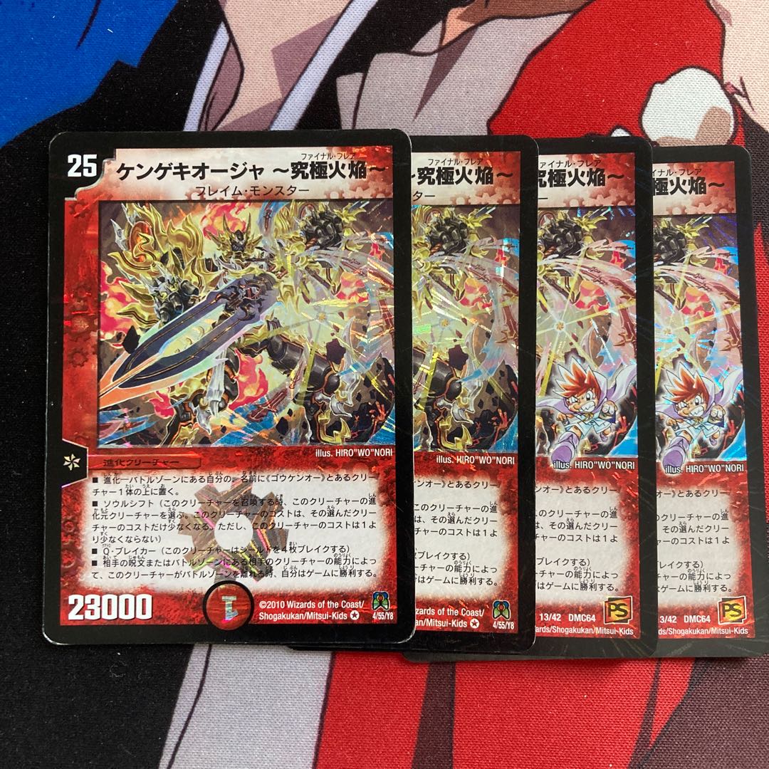 ケンゲキオージャ-究極火焔- 586