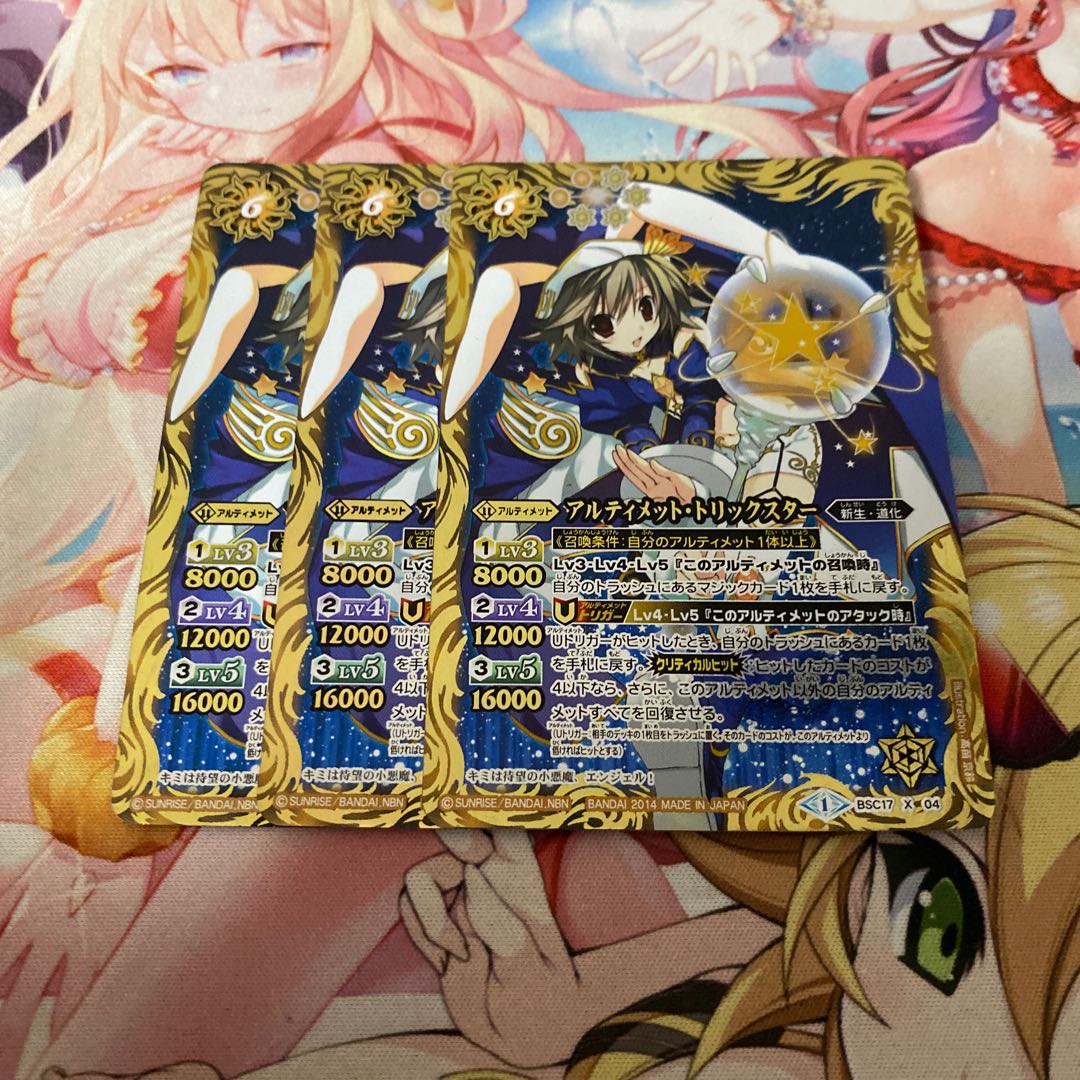 【バラ売り可能】アルティメットトリックスター 3枚