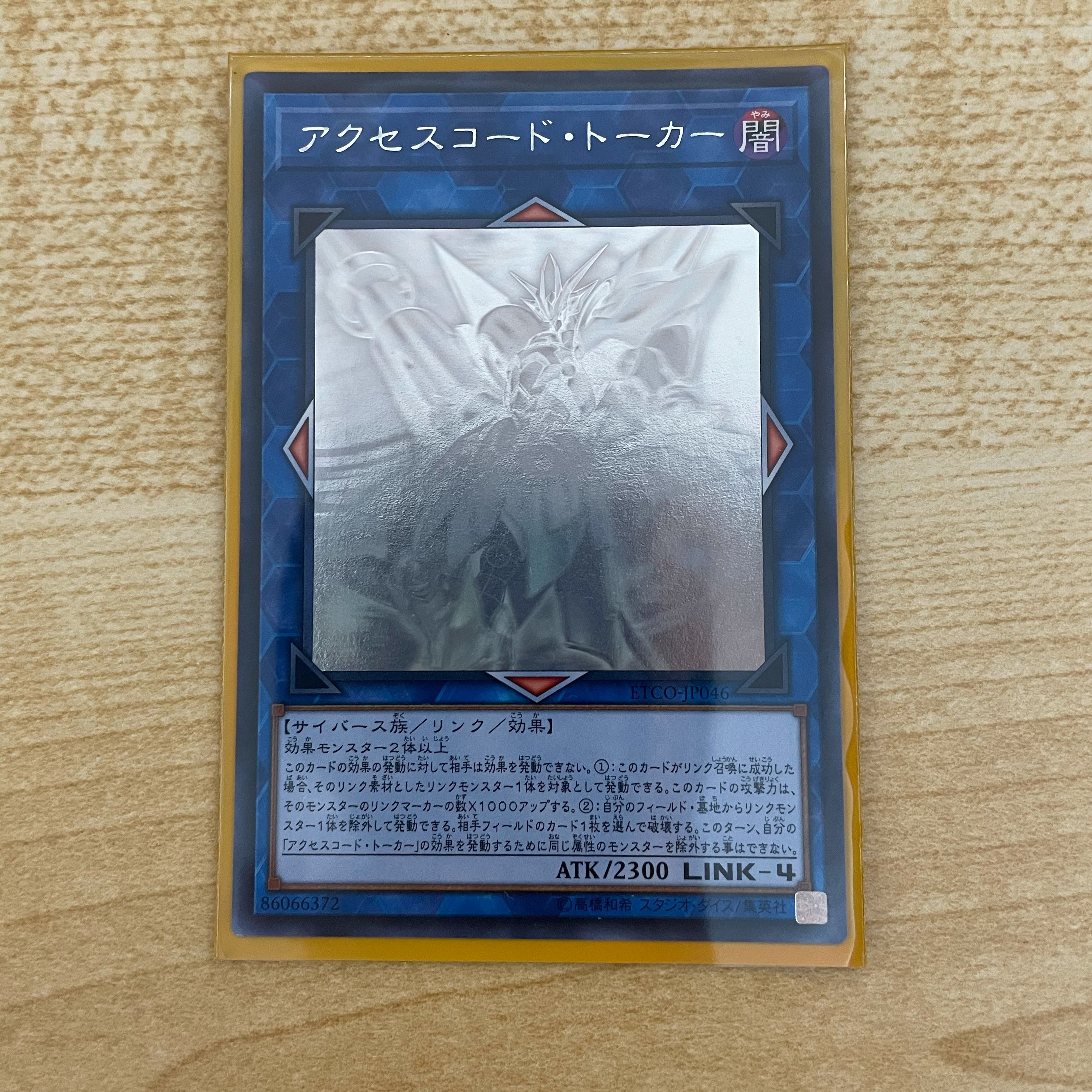 アクセスコード・トーカー ホログラフィックレア