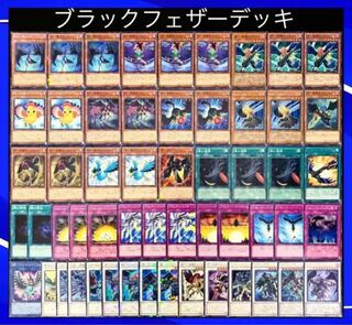 遊戯王　（BF）　ブラックフェザー　デッキ40枚EX15枚