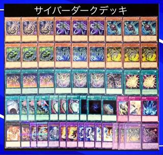 Yu-Gi-Oh! (Cyber) Cyber Dark Deck 40 EX 15 No.2
