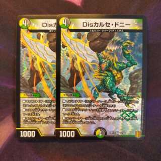 Disカルセ・ドニー VR 2枚