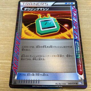 ダウジングマシン