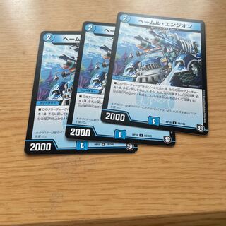 最安値ヘールム・エンジオン