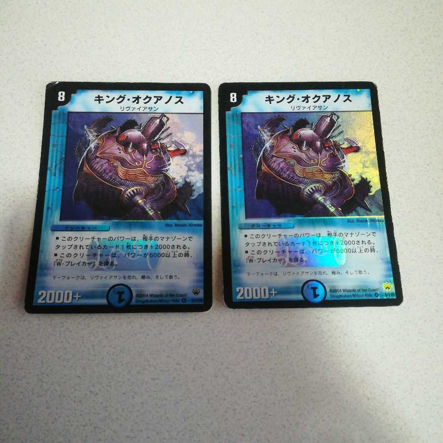 キング・オクアノス 2枚