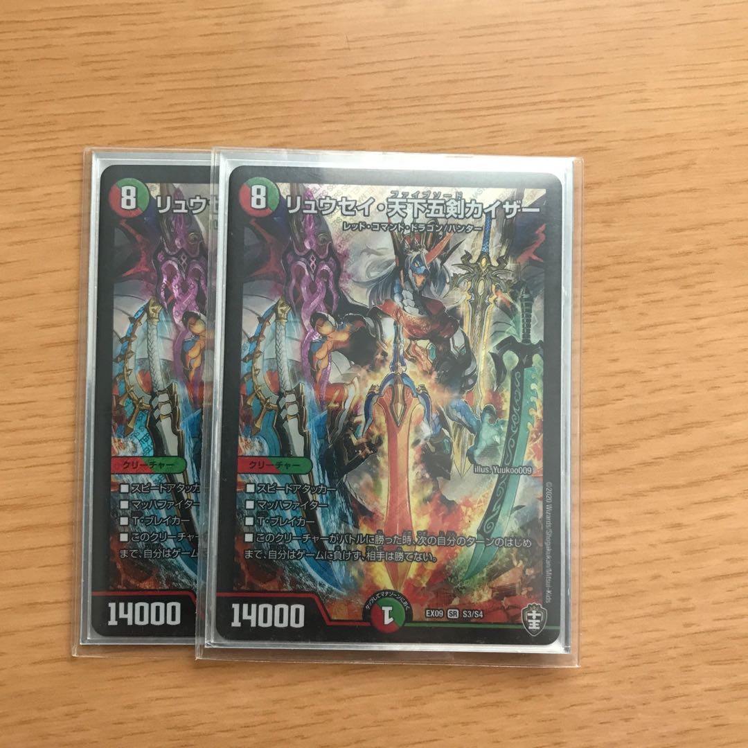 Ryusei Tenka-Goken Kaiser SR