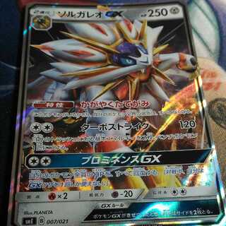 ソルガレオGX(特性かがやくたてがみ)