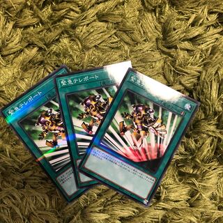 緊急テレポート　3枚set