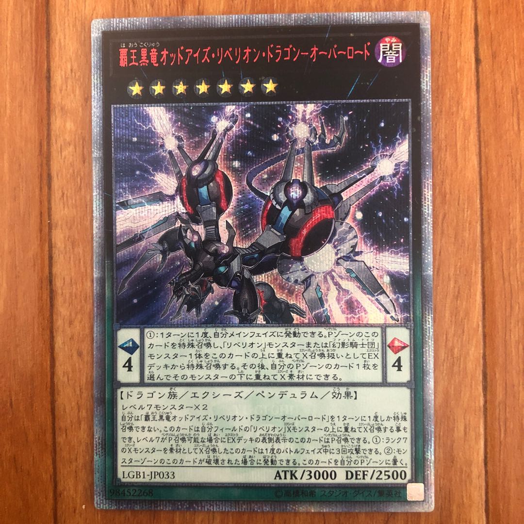 Odd-Eyes Rebellion Dragon-Overload