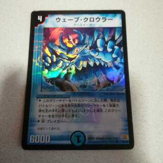 ウェーブ・クロウラー