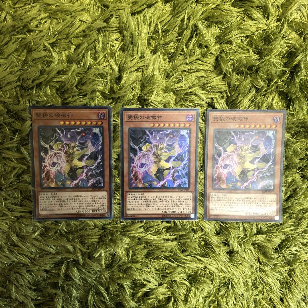 雙極の破械神 スーパーレア3枚set