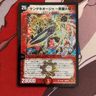 Kengeki Oja - Ultimate Fire Flame - 371