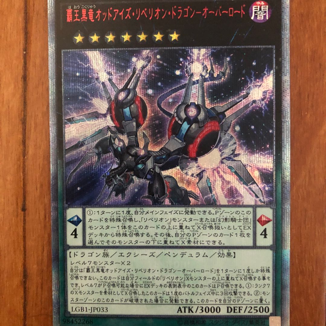 覇王黒竜オッドアイズ・リベリオン・ドラゴン-オーバーロード