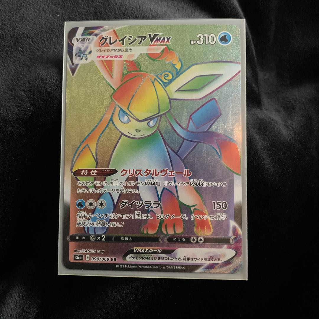 グレイシアVMAX HR