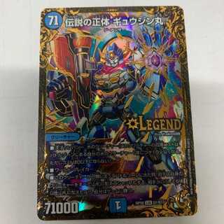 伝説の正体 ギュウジン丸