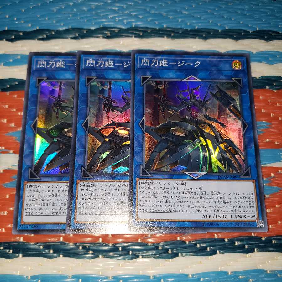 閃刀姫-ジーク スーパーレア3枚セット