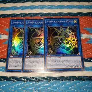 アーティファクト-ダグザ スーパーレア3枚セット