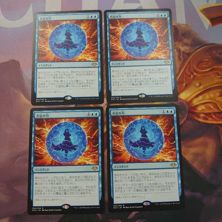 否定の力 4枚セット