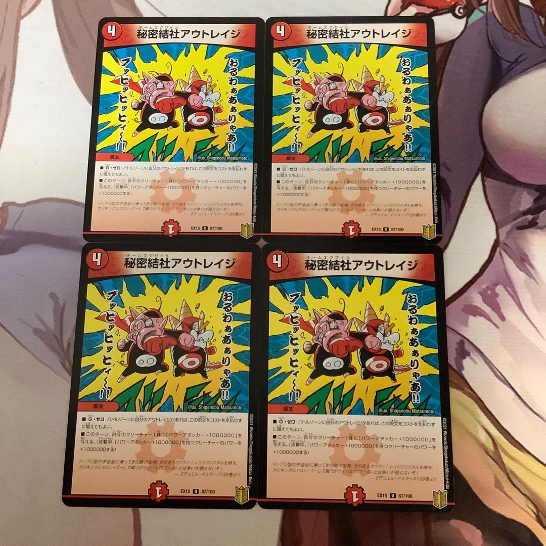 秘密結社アウトレイジ 4枚