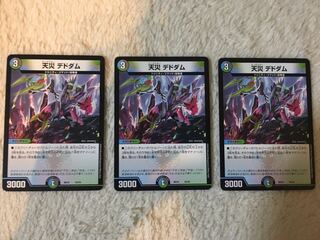 天災 デドダム（バラ売り可）