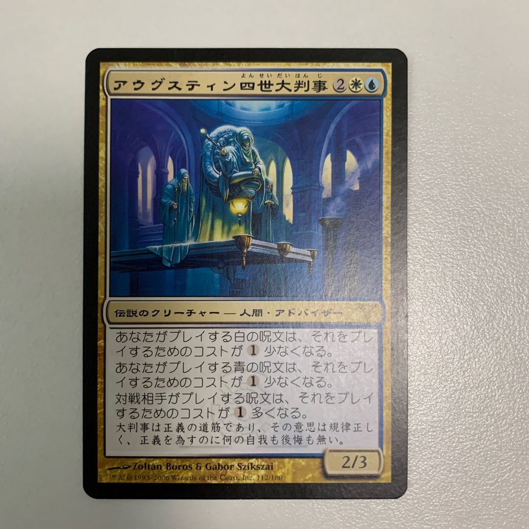 Grand Arbiter Augustin IV