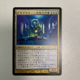 Grand Arbiter Augustin IV