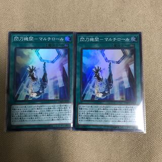 閃刀機関 マルチロール 2枚 2枚