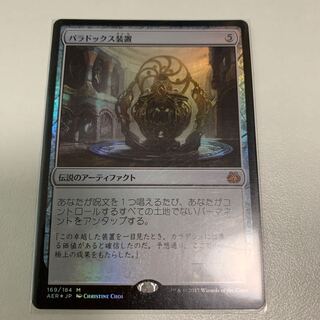mtg パラドックス装置　foil msp 部分光沢 EX+](部分光沢FOIL)パラドックス装置/Paradox Engine《英語》【MPS】