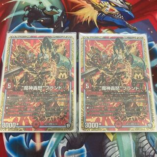 “魔神轟怒”ブランド