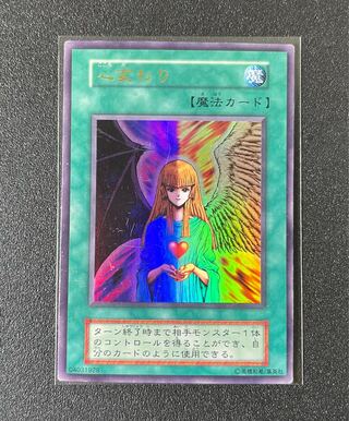 [EX] 心変わり ウルトラレア